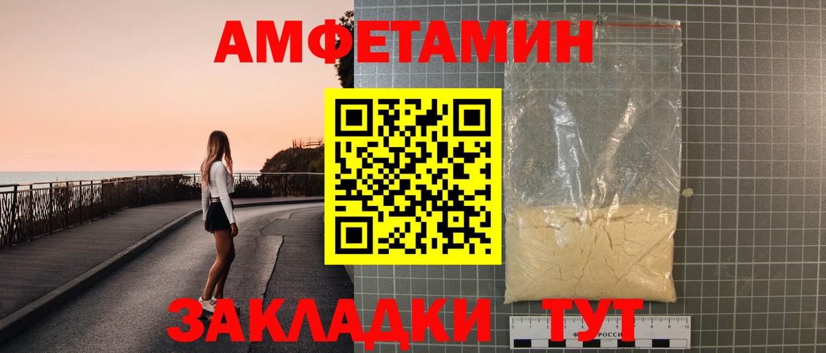 Амфетамин VHQ Зеленодольск