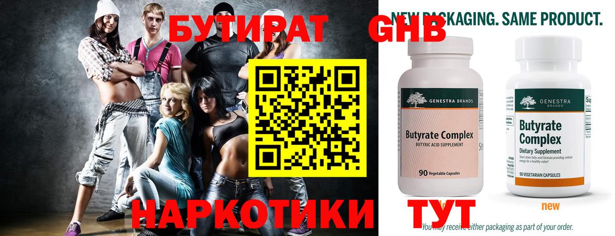 БУТИРАТ  Вход с VPN  Зеленодольск  Бутират бутандиол 