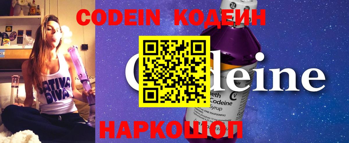 Codein напиток Lean (лин)  Кодеин напиток Lean (лин)  Зеленодольск  Вход с VPN 