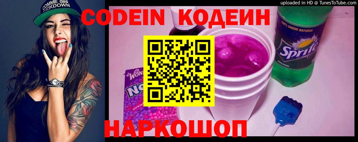 Кодеин напиток Lean (лин) Зеленодольск