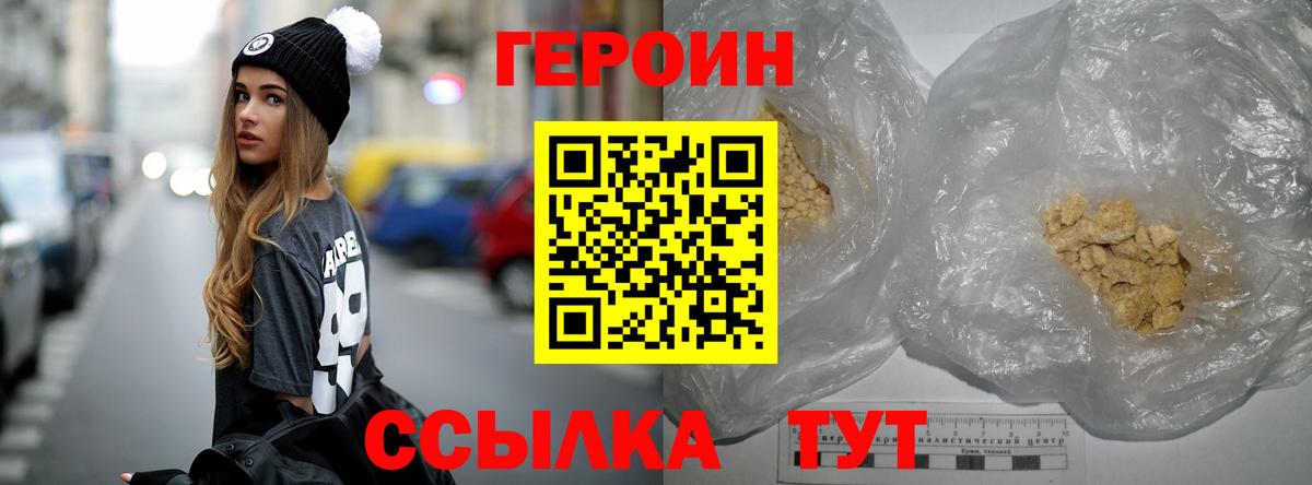 ГЕРОИН белый Зеленодольск