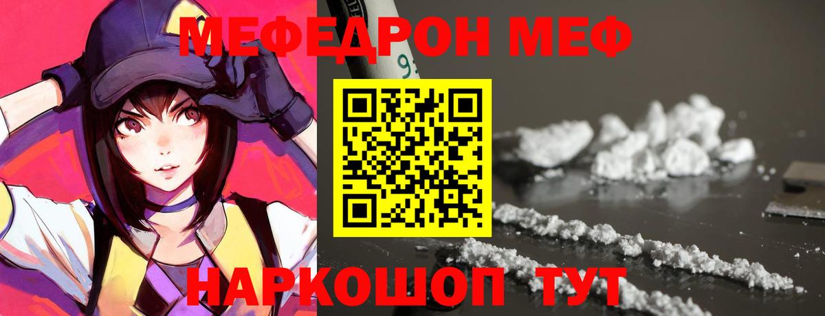 Зеленодольск  МЯУ-МЯУ кристаллы  Мефедрон VHQ  МЯУ-МЯУ  Вход с VPN 