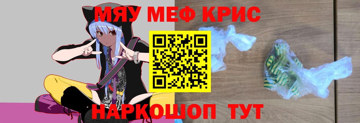 МЕФ кристаллы Зеленодольск